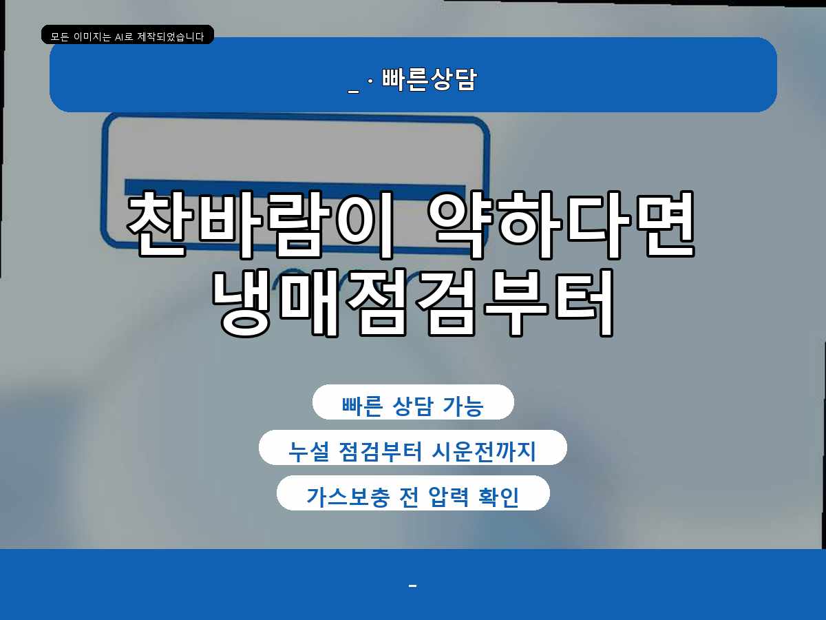 동구 에어컨가스충전 사성동, 인버터 에어컨 점검, 생각보다 확인할 게 많았어요