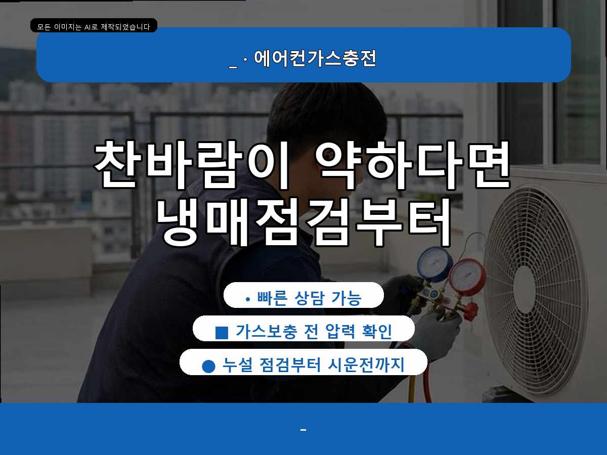 서구 에어컨가스충전 도안동, 위니아 인버터 에어컨 냉방불량 확인 사례