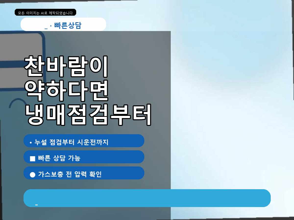 동구 에어컨가스충전 내탑동, 정량 냉매충전 후 냉방 반응을 다시 봤어요