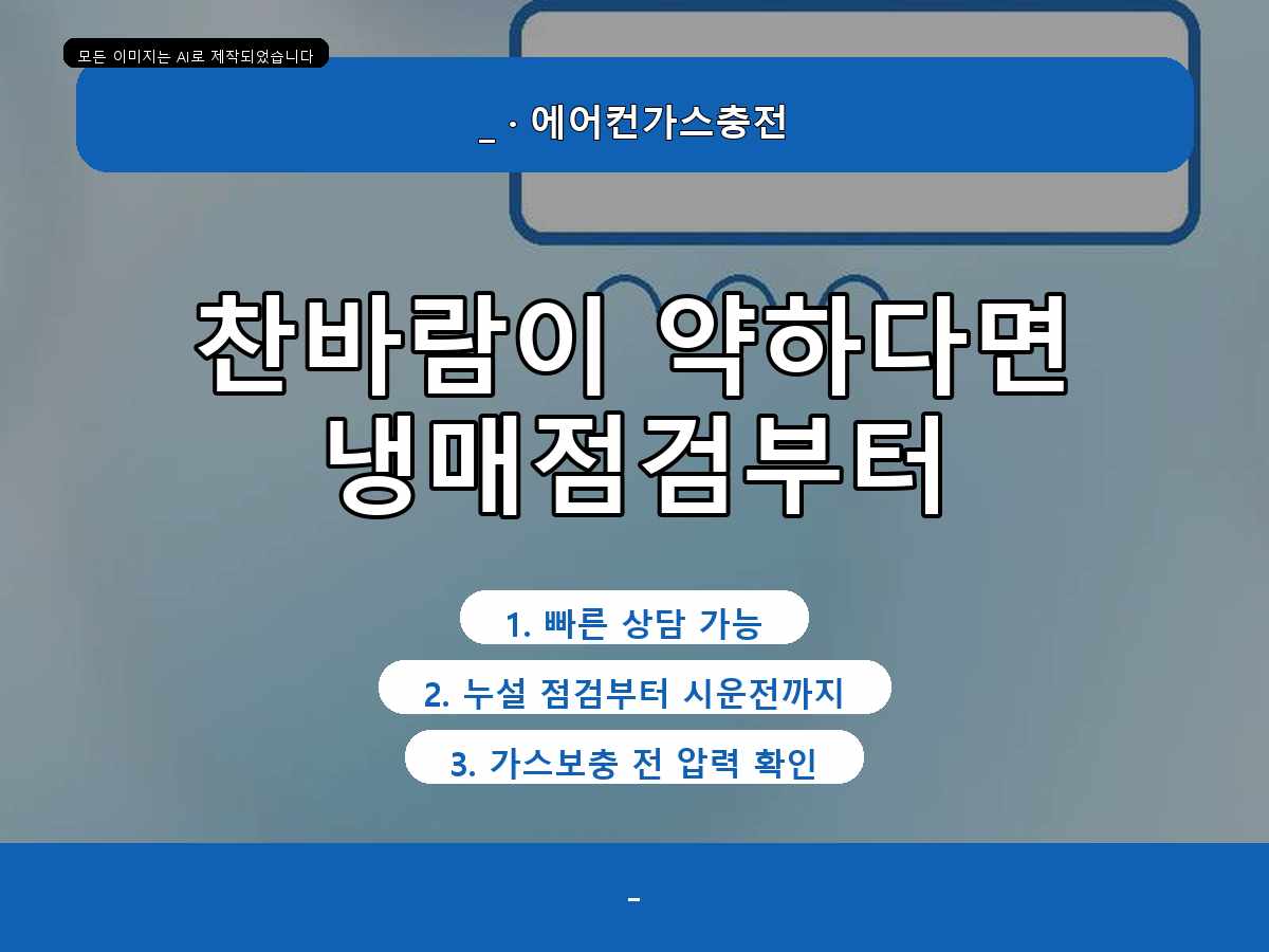 대덕구 에어컨가스충전 석봉동, 냉방이 약해서 불렀던 후기
