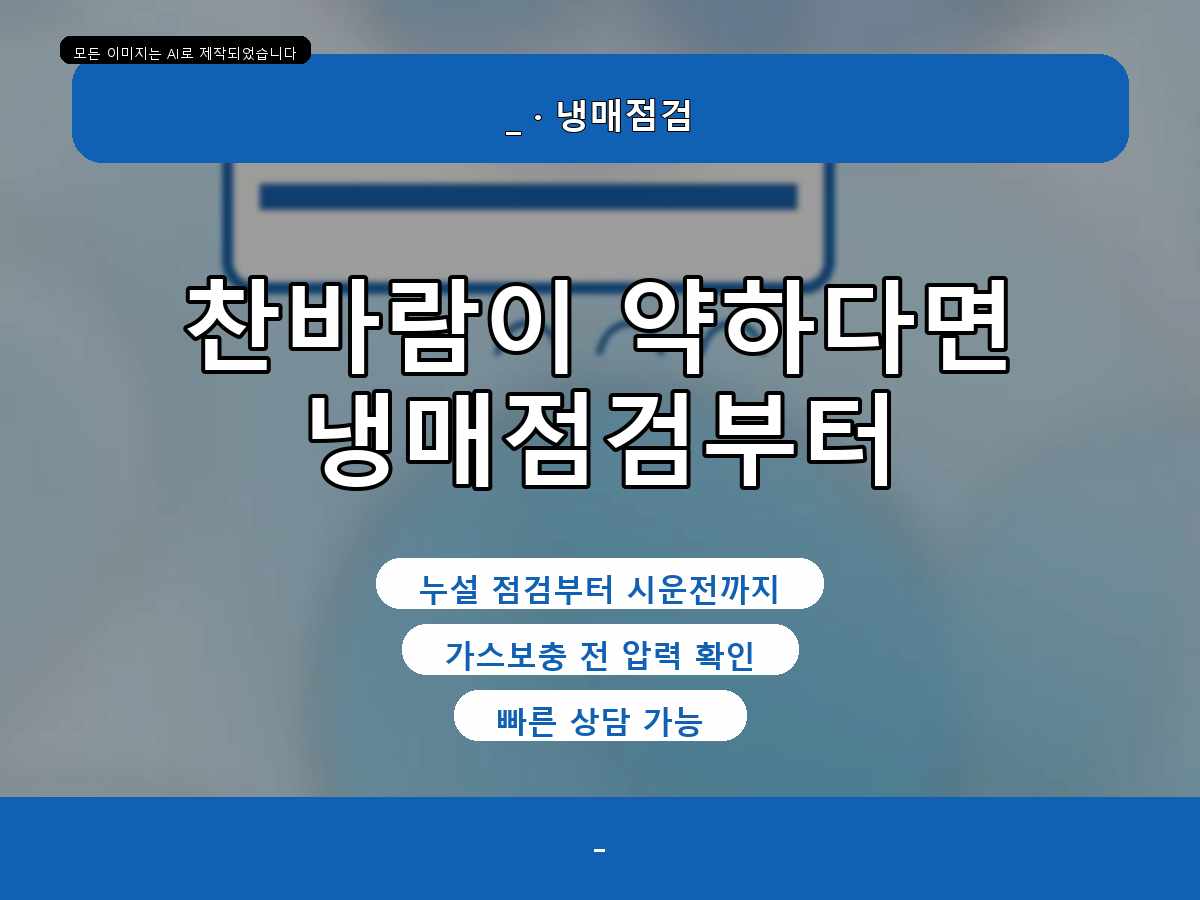 대덕구 에어컨가스충전, 대화동 가스충전 후 바로보다 시간이 지나며 본 부분