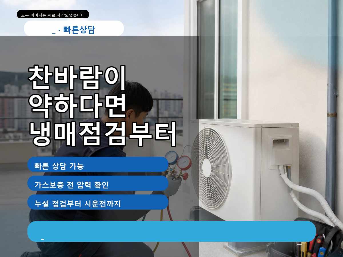 대덕구 에어컨가스충전 덕암동, 가스만 넣으면 되는 줄 알았던 후기