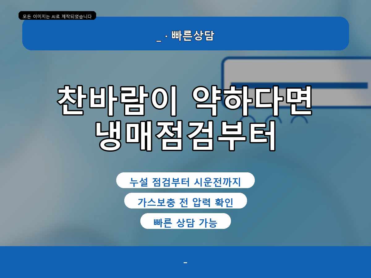 유성구 에어컨가스충전 금탄동, 천장형 에어컨 냉방 점검, 압력 수치만으로 끝내지 않은 이유