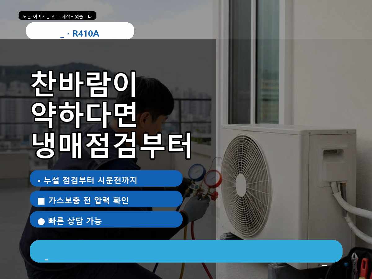 유성구 에어컨가스충전 신성동, 학원 에어컨 냉방 저하 상담 사례