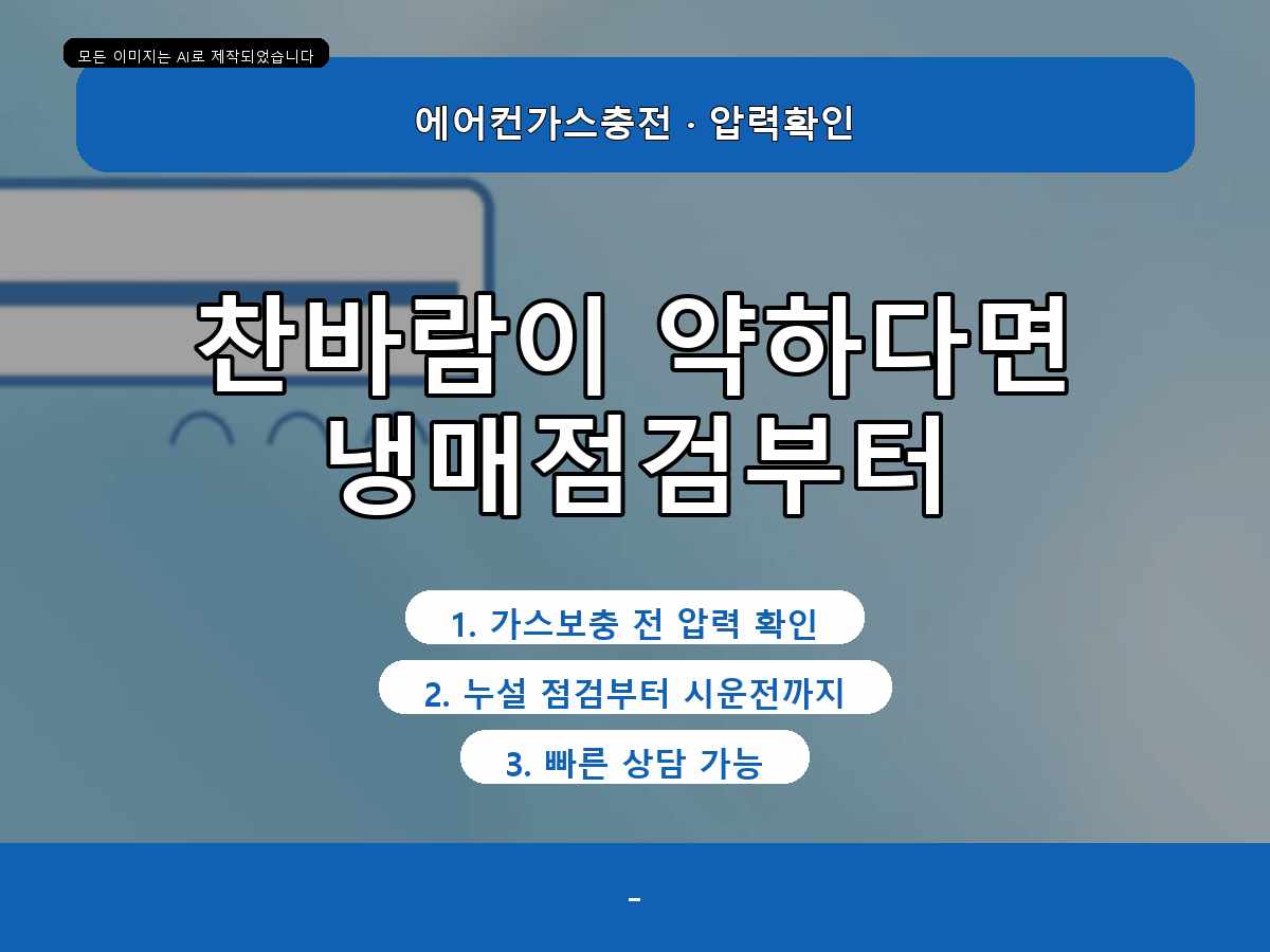 중구 에어컨가스충전 옥계동, 전에 자주 나오는 질문